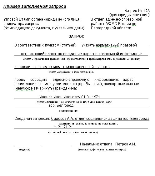 Запрос в метеослужбу образец о погодных условиях